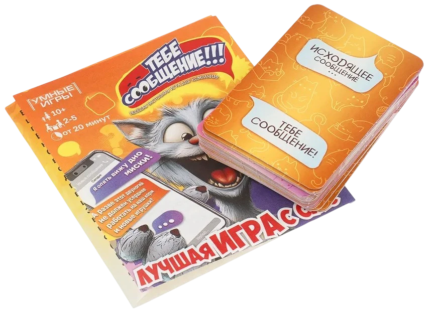 Карточная игра «Тебе сообщение» в плотной коробке