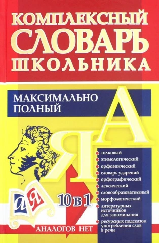 Словари, справочники, энциклопедия (кабинет русского языка и литературы)