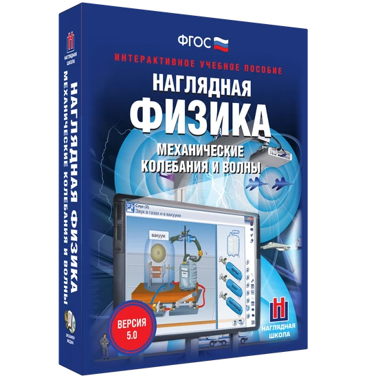 Электронные средства обучения/интерактивные средства обучения/онлайн-курсы (кабинет физики)