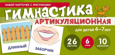 Комплект карточек для проведения артикулярной гимнастики