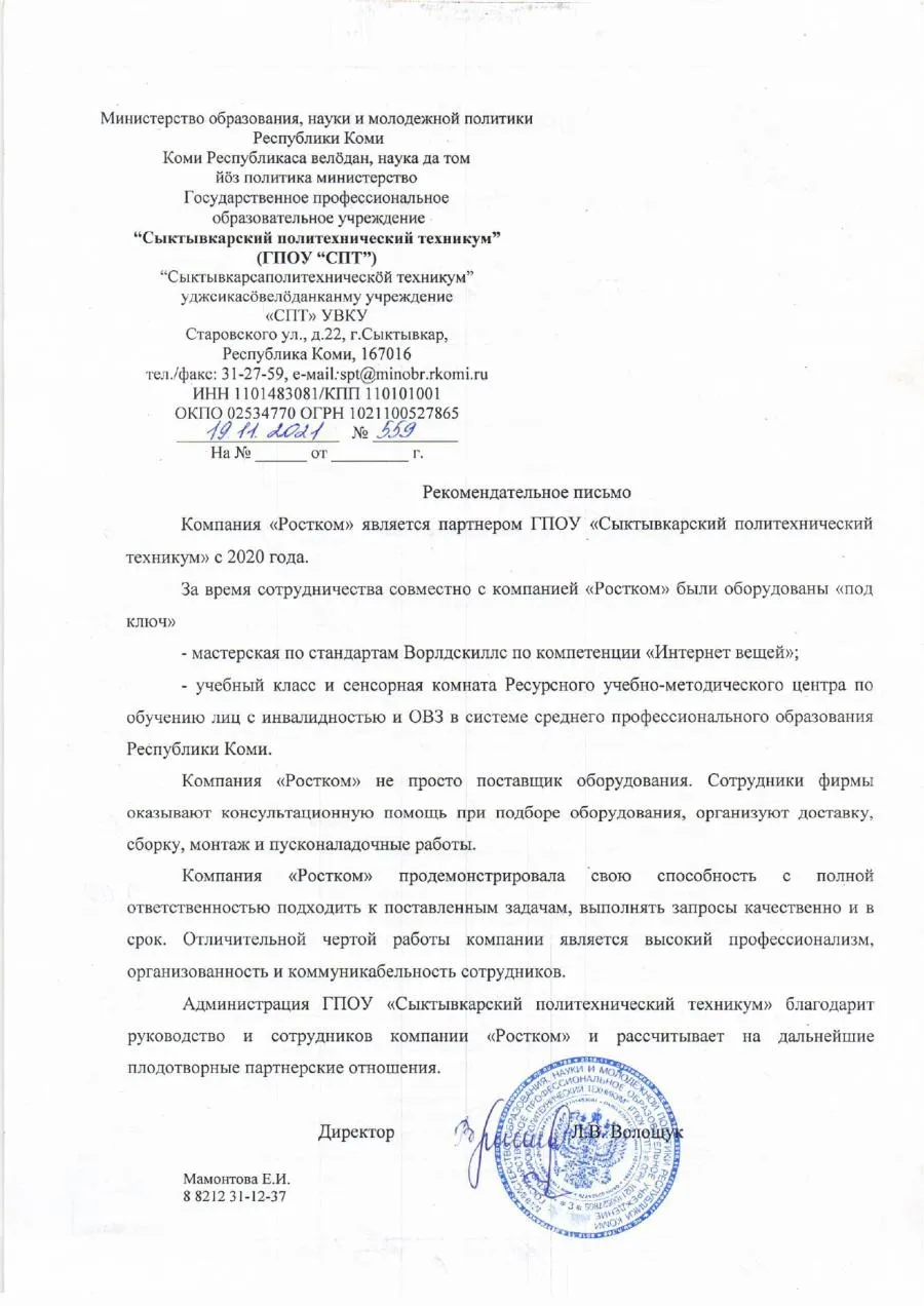 ГПОУ «Сыктывкарский политехнический техникум» ГПОУ «Сыктывкарский политехнический техникум»