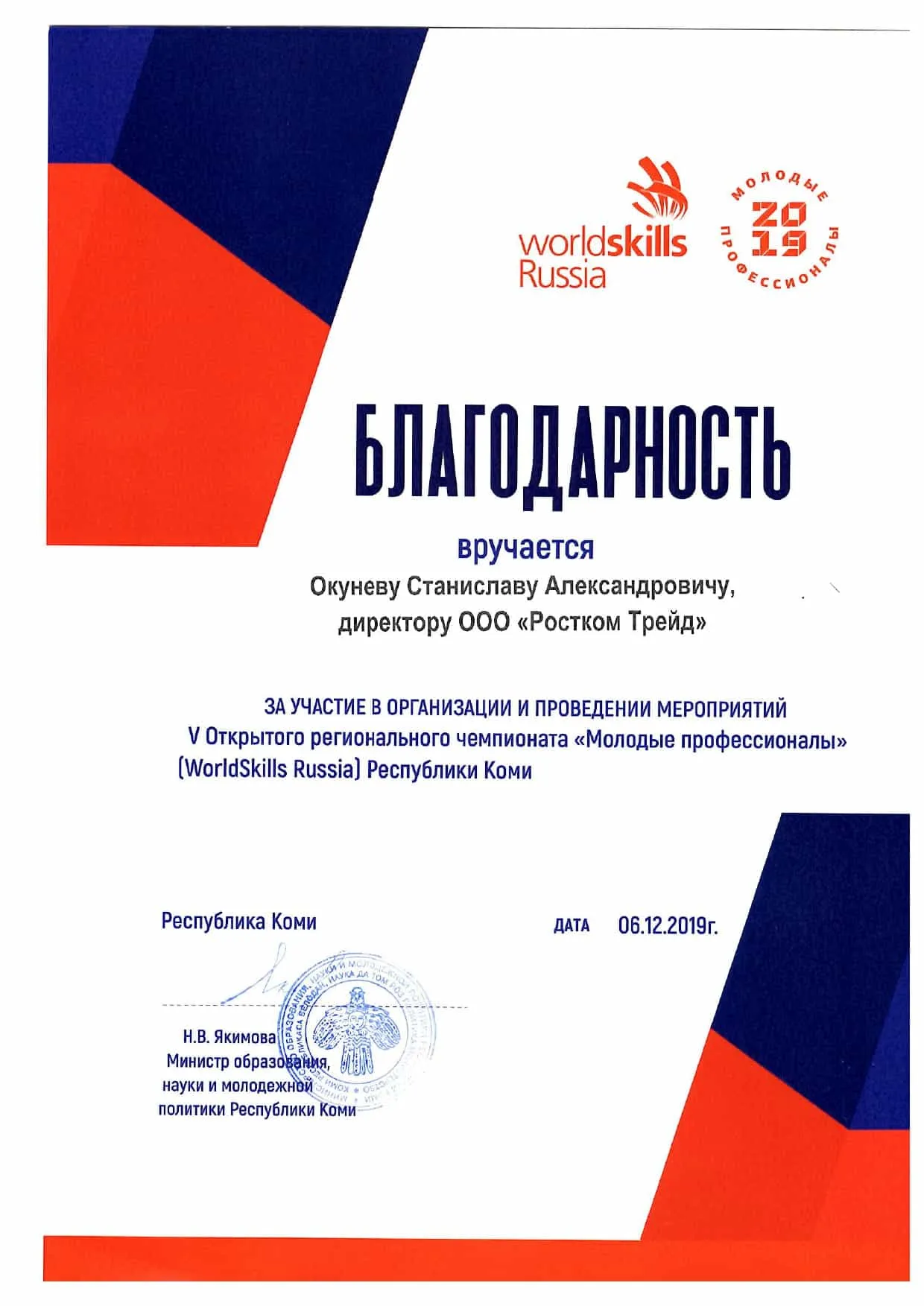 Министерство образования, науки и молодёжной политики Республики Коми Министерство образования, науки и молодёжной политики Республики Коми
