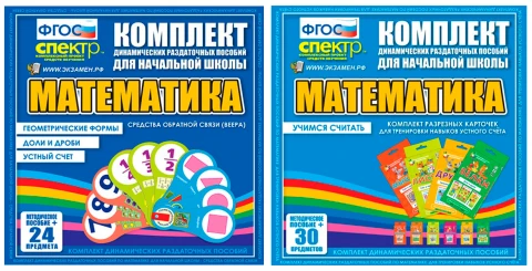Раздаточные карточки с цифрами и математическими знаками