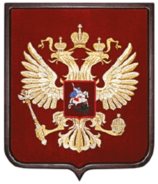 Малый герб Российской Федерации