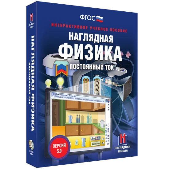 Электронные средства обучения/интерактивные средства обучения/онлайн-курсы (кабинет физики)