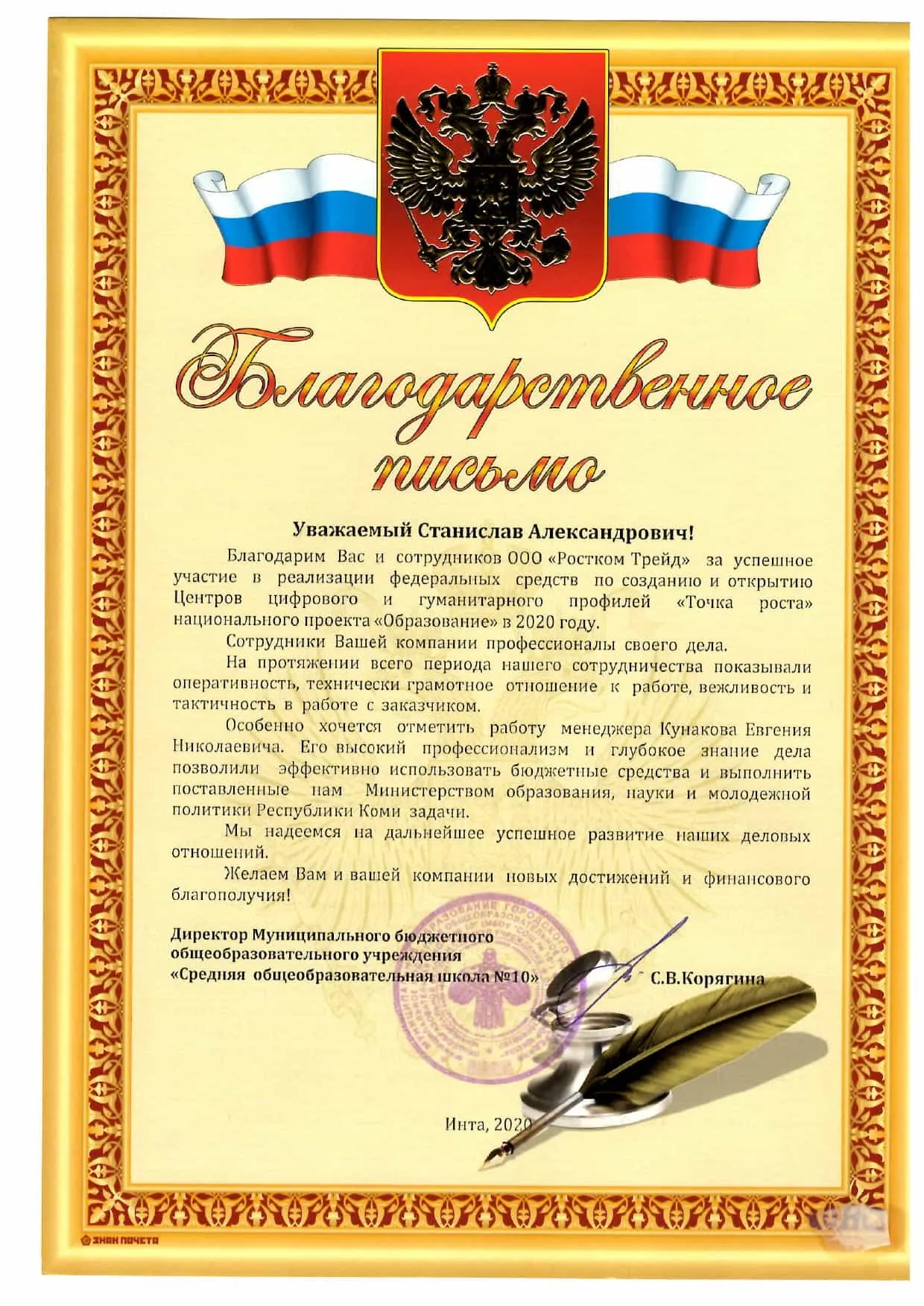 Средняя общеобразовательная школа №10 г. Инта Средняя общеобразовательная школа №10 г. Инта