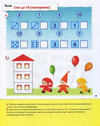 Рабочая тетрадь "Математика для дошкольников. (6+) Подготовительная группа"