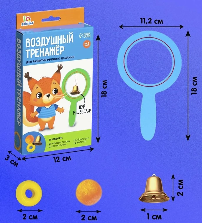 Набор для развития речевого дыхания