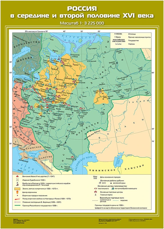 Карты демонстрационные «История России с древнейших времен до конца XVI в» 6 класс 