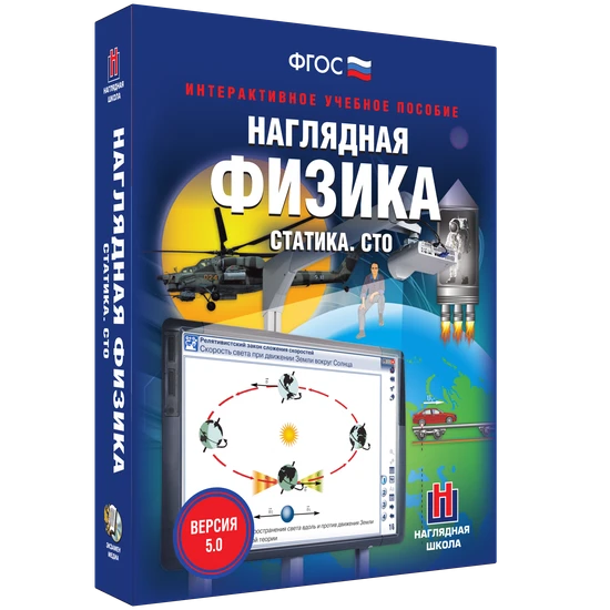 Электронные средства обучения/интерактивные средства обучения/онлайн-курсы (кабинет физики)
