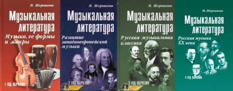 Словари, справочники, энциклопедия (кабинет музыки)