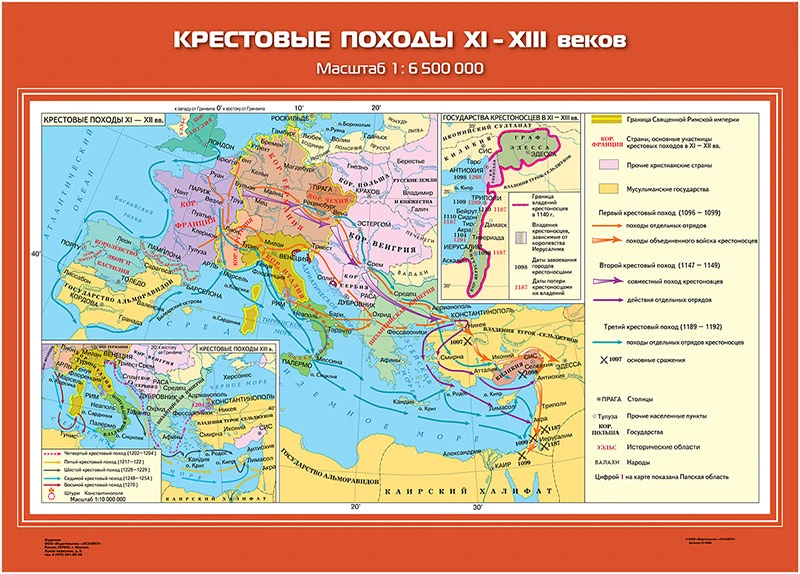 Карты демонстрационные «История Средних веков» 6 класс