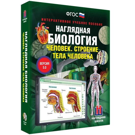 Электронные средства обучения/интерактивные средства обучения/онлайн-курсы (кабинет биологии)