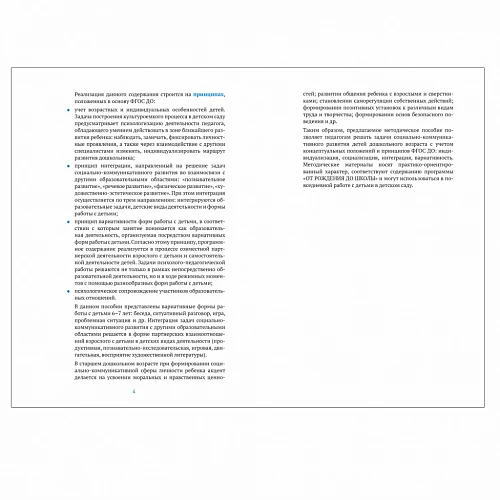 Методическое пособие "Социально-коммуникативное развитие дошкольников (6-7 лет) ФГОС"