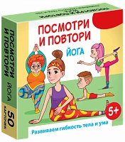 Нейропсихологические настольные игры для детей Попробуй повтори йога 
