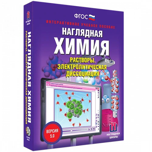 Электронные средства обучения/интерактивные средства обучения/онлайн-курсы (кабинет химии)