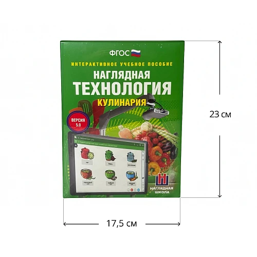 Интерактивное учебное пособие <Технология. Кулинария>