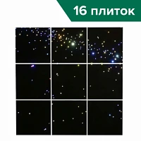 Потолок с п/у (16 плиток) <Звездное небо>