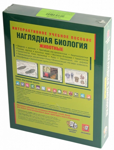 Интерактивное учебное пособие <Наглядная биология. 7 класс. Животные>