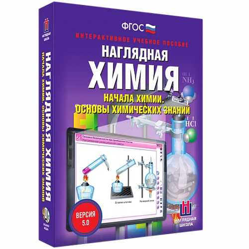 Электронные средства обучения/интерактивные средства обучения/онлайн-курсы (кабинет химии)