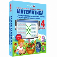 Интерактивное учебное пособие «Математика. 4 класс. Геометрические фигуры и величины. Текстовые задачи. Пространственные отношения»