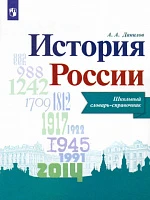 Словари, справочники, энциклопедия (кабинет истории и обществознания)