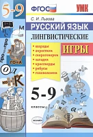 Настольные лингвистические игры