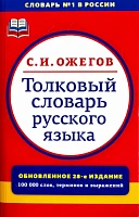 Словари, справочники, энциклопедии языковые и литературоведческие для учителей и учеников 9 - 11 классов