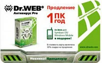 Продление лицензии, Dr.Web <Антивирус Pro> (1 ПК, 1 год, скретч-карта)